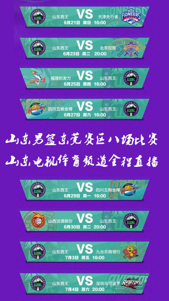 体育直播频道，上海五星体育直播频道