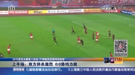 亚冠直播视频，亚冠直播视频cctv5