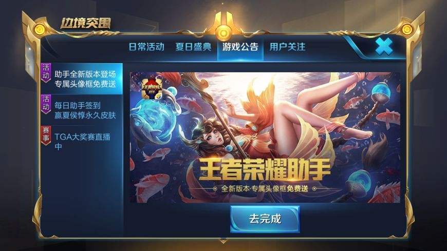 王者助手，王者助手apk 下载
