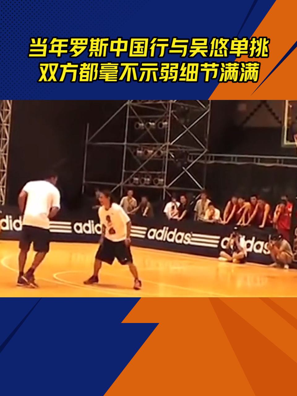 保罗单挑吴悠，保罗中国行单挑吴悠