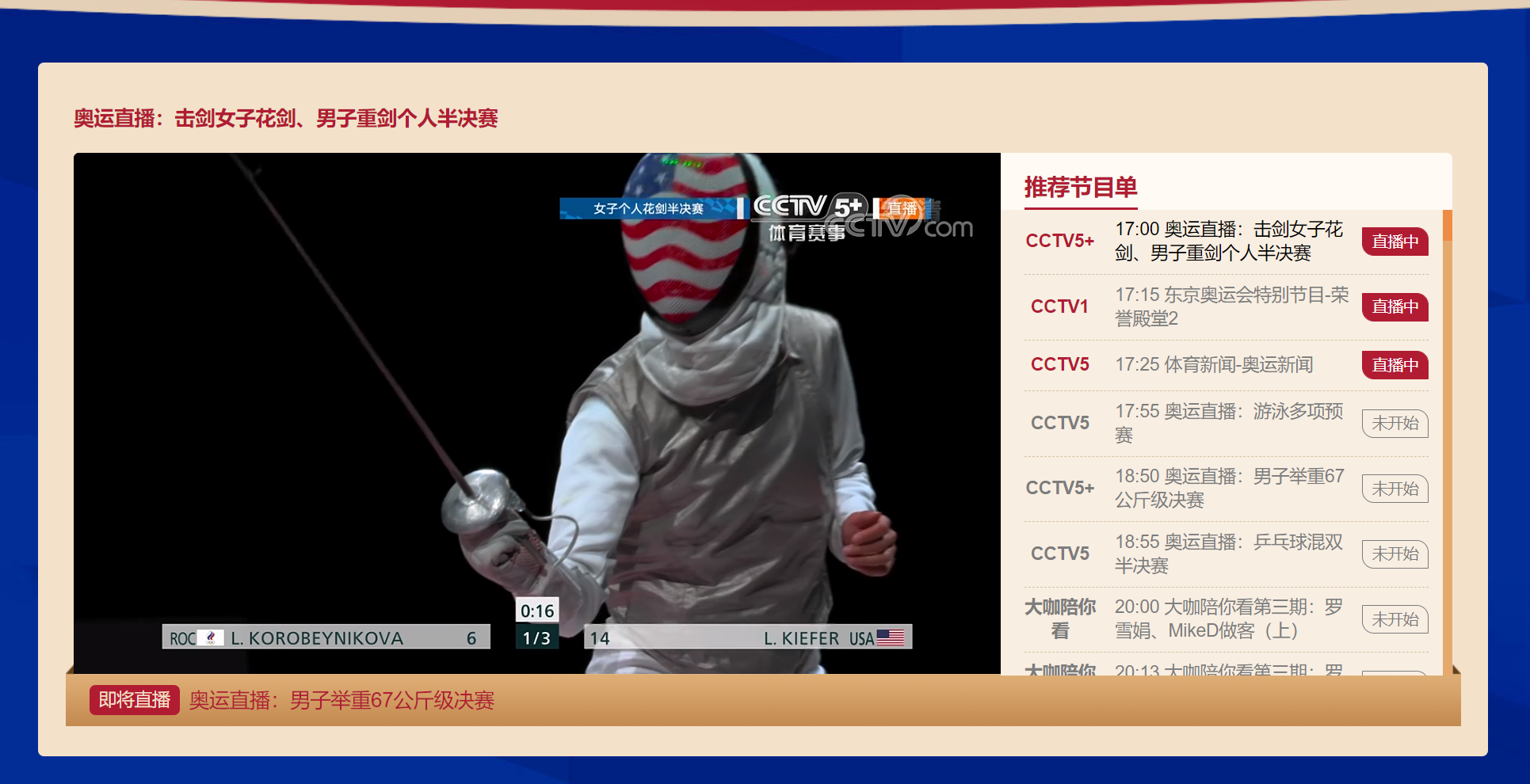 奥运会直播，奥运会直播2021回放