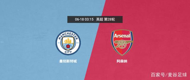 阿森纳vs曼城，阿森纳VS曼城在线直播
