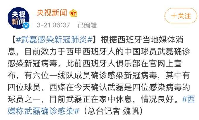包含武磊两次新冠核酸检测均阴性的词条