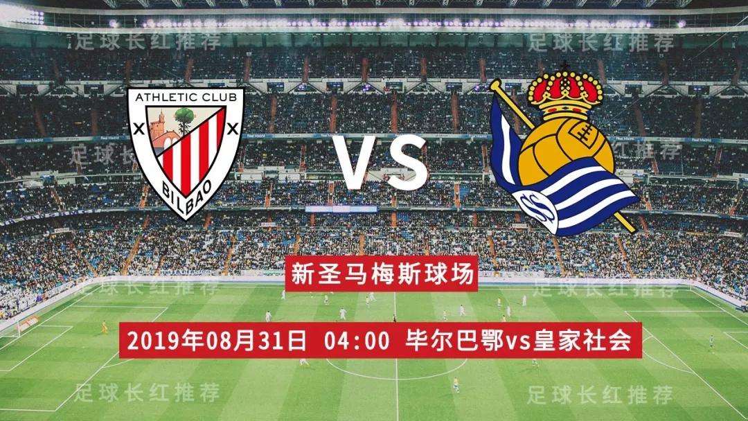 巴萨vs毕尔巴鄂竞技，巴萨VS毕尔巴鄂竞技32回放