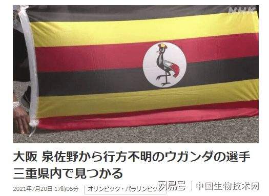 失踪的奥运选手留信称想在日本工作，失踪的奥运选手留字条称想在日本工作
