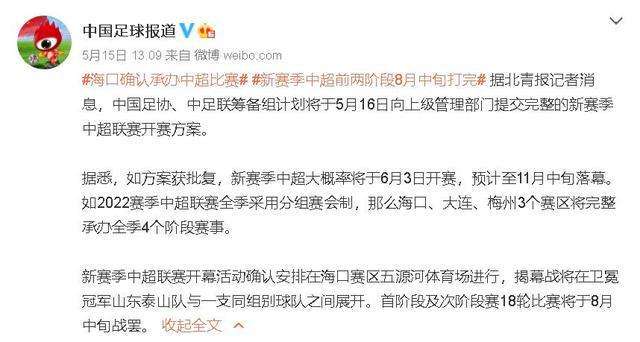 中超联赛2020赛程表，中超联赛2020赛程表第二阶段