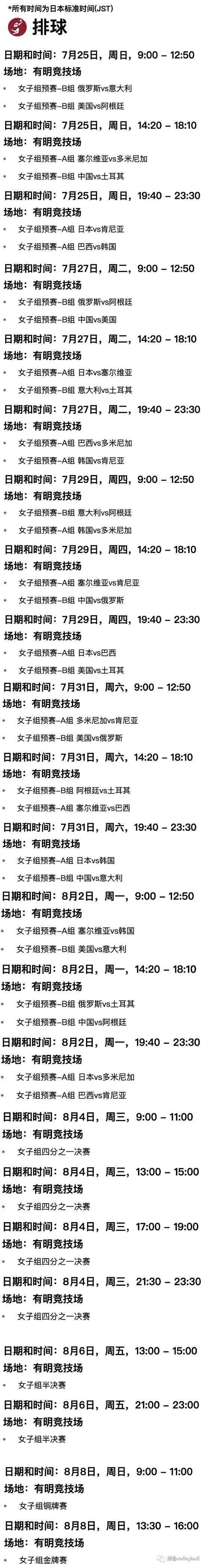 东京奥运会男篮赛程表，东京奥运会男篮比赛赛程表