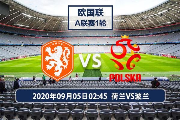 欧国联直播，欧国联直播无插件