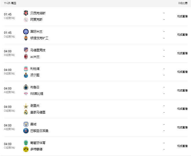 欧冠杯2021赛程表，欧冠杯2021赛程表7月4日