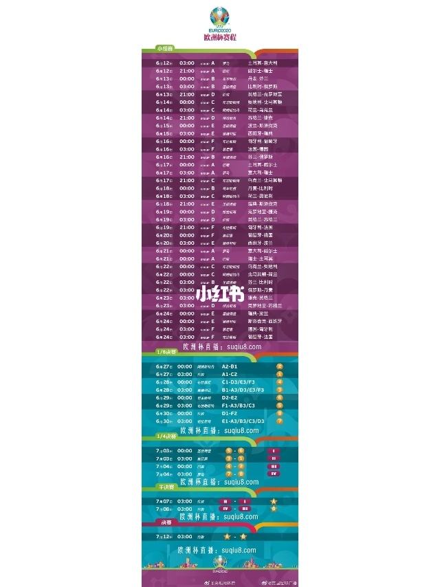 欧冠杯2021赛程表，欧冠杯2021赛程表7月4日