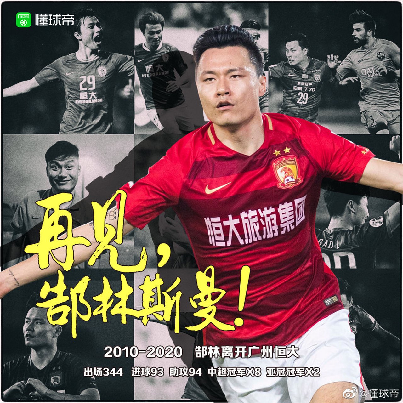 郜林斯曼，郜林斯曼外号