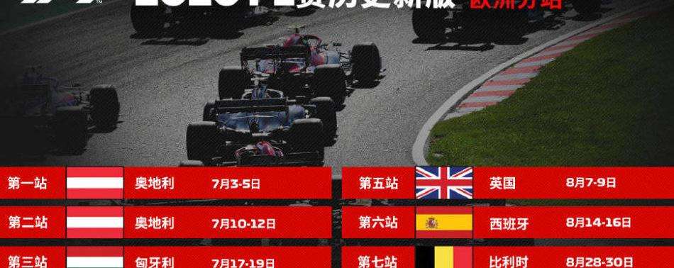 f1赛程表，f1赛程时间表