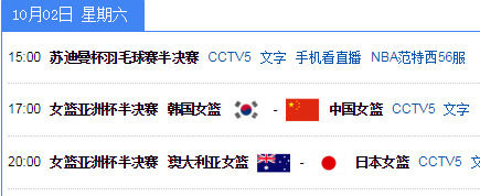 亚洲杯篮球赛直播，亚洲杯篮球赛直播 中国 日本 推迟了吗