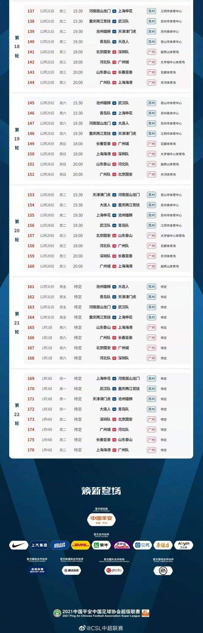 新赛季中超赛程，新赛季中超赛程草案版公布