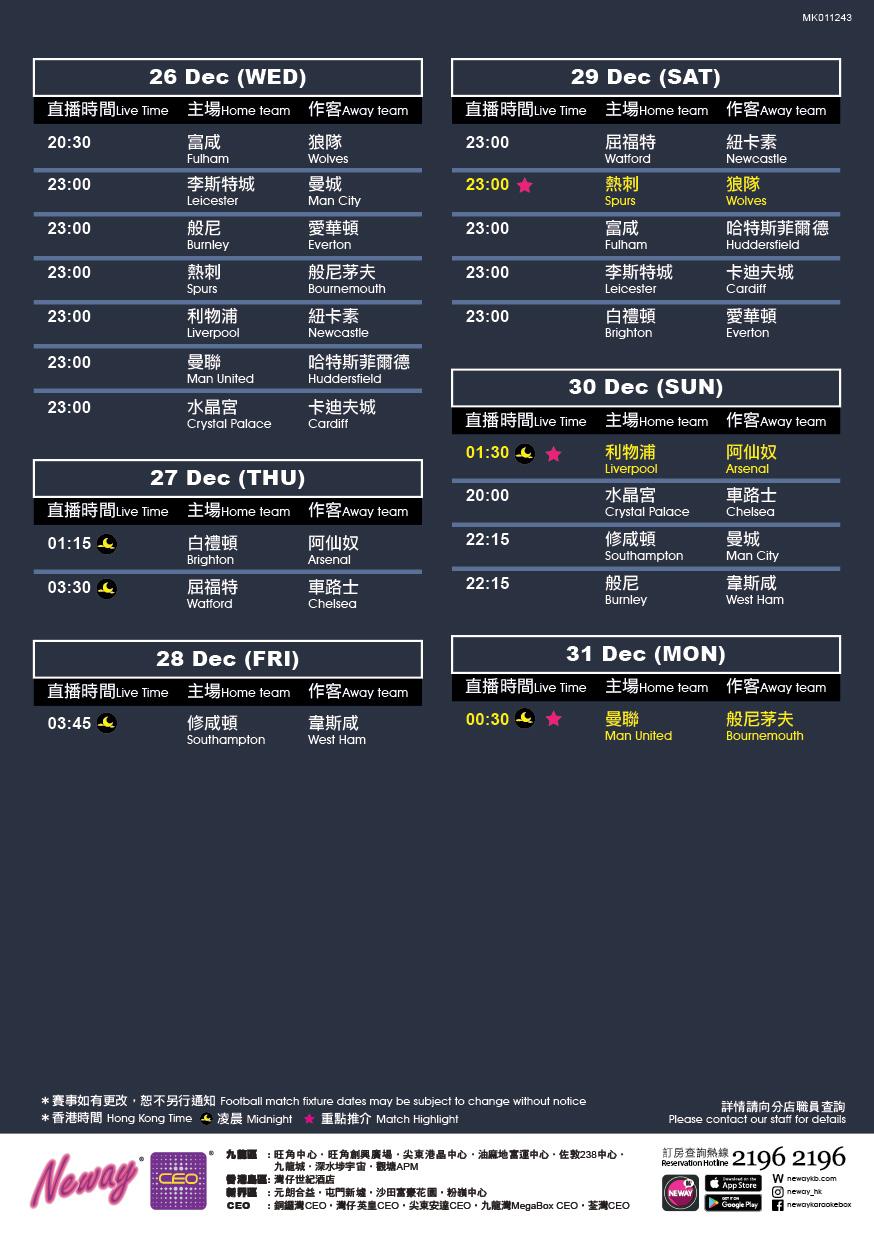英超赛程表，英超赛程表ds