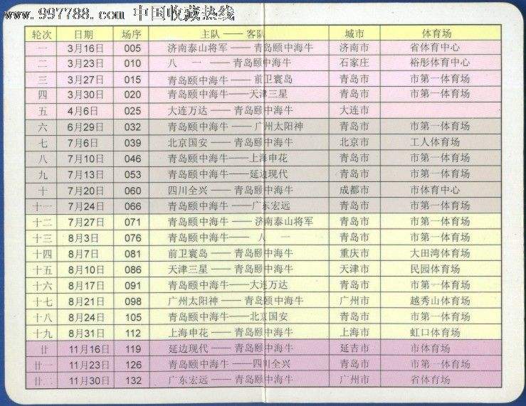中国足球队赛程，中国足球队赛程表2021视频