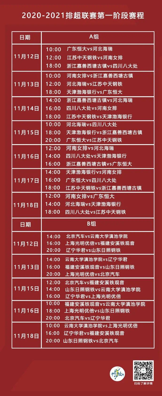 今日赛程2021赛程表，今日赛程2021赛程表中国