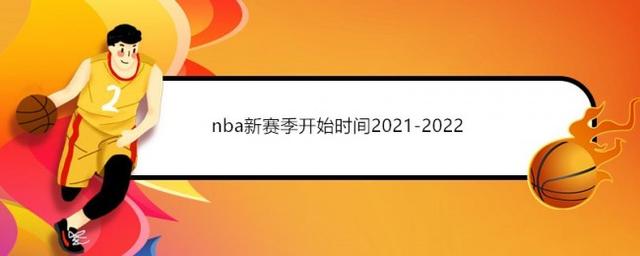 nba季后赛规则，nba季后赛规则2022