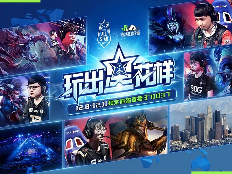 全明星直播，pubg全明星直播