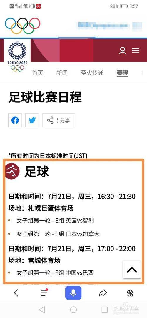 中国女足奥运会2021赛程表，中国女足奥运会2021赛程表中央电视台会转播吗