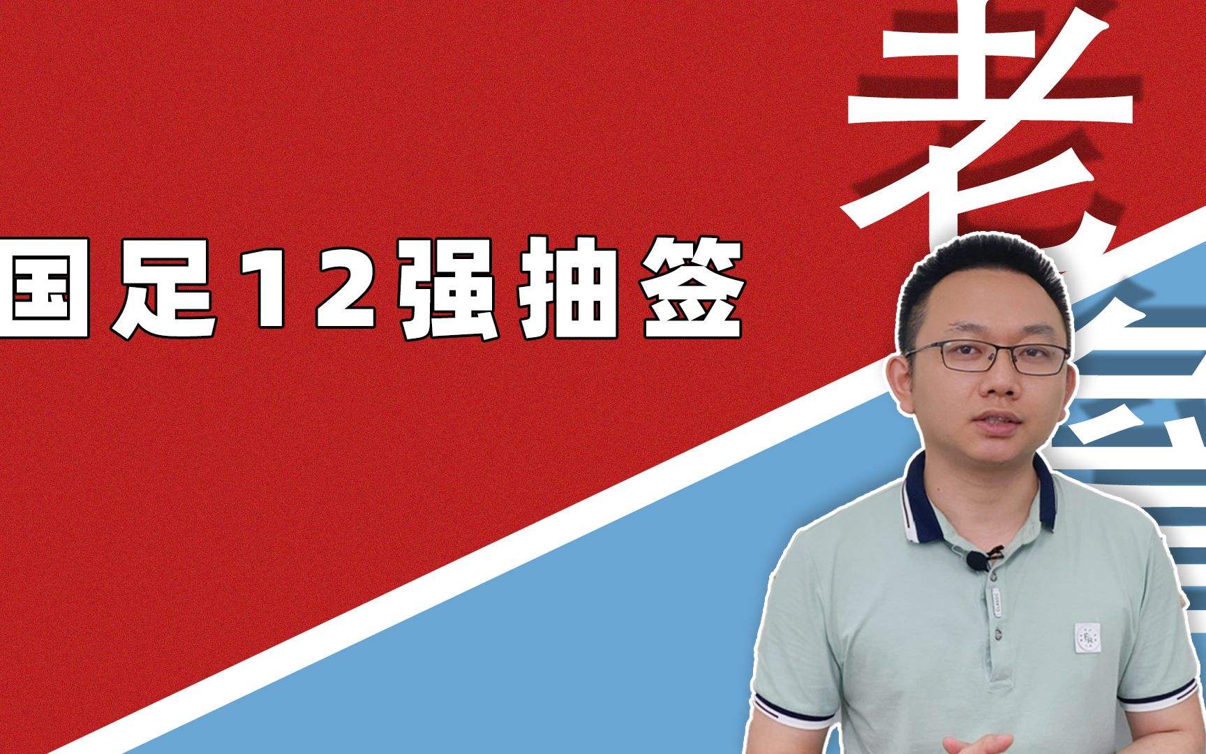 12强抽签直播，12强抽签直播吗