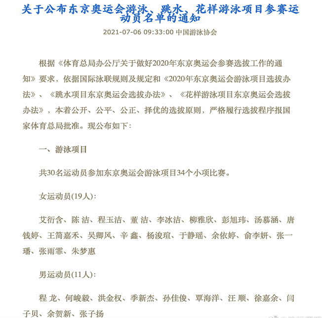 中国游泳队奥运名单，中国游泳队奥运名单浙江运动员