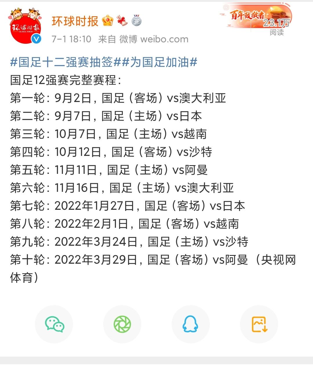 中国队12强赛程时间，中国队12强赛程时间 几点