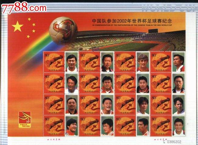 2002年世界杯中国队名单，2002年世界杯中国队名单外号