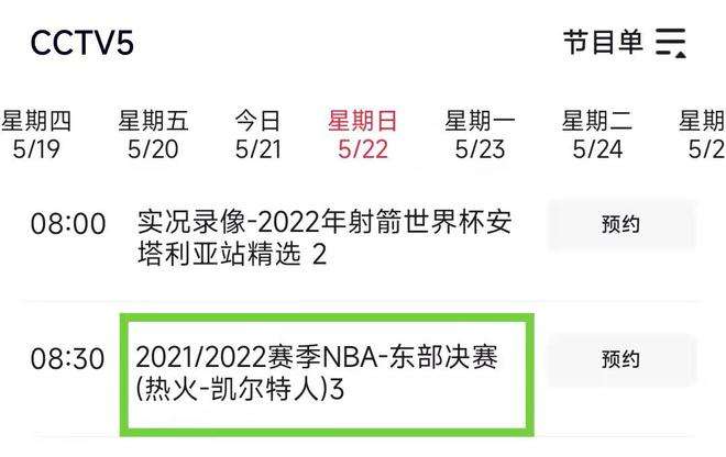 nba赛事安排，nba赛事安排表