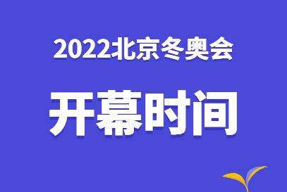 2022年冬季奥运会，2022年冬季奥运会奖牌榜排名