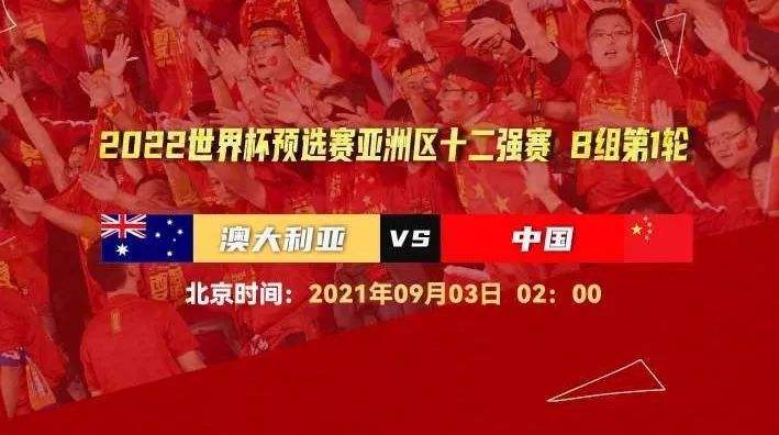 中国队世界杯预选赛2021赛程，中国队世界杯预选赛2021赛程下一场