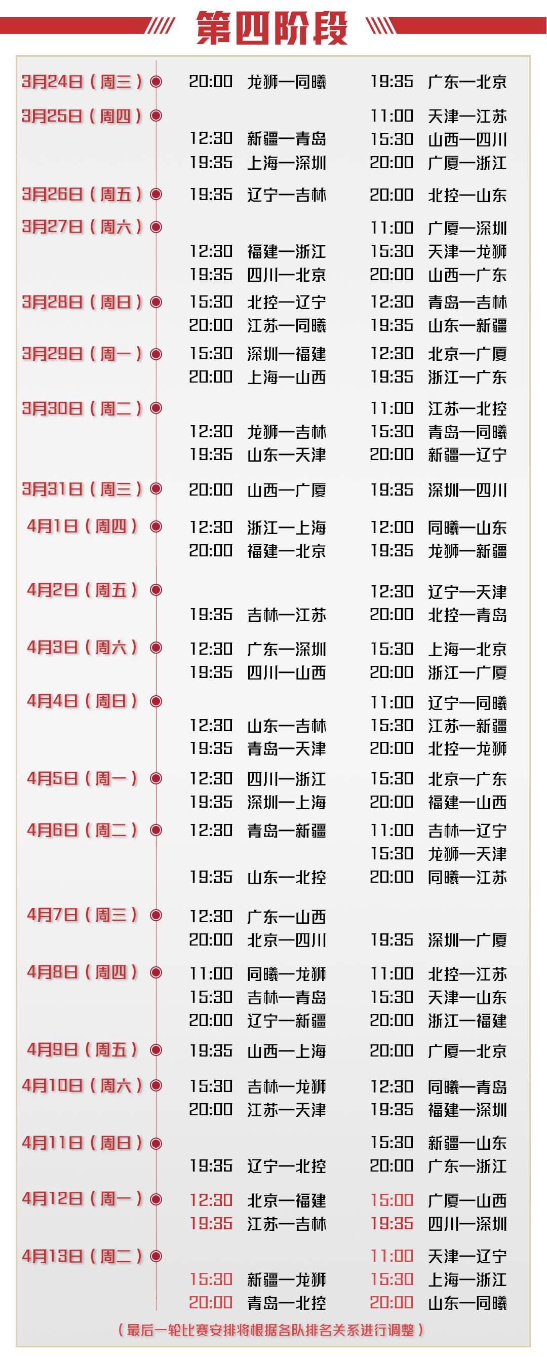 赛程2021赛程表，赛程2021赛程表足球
