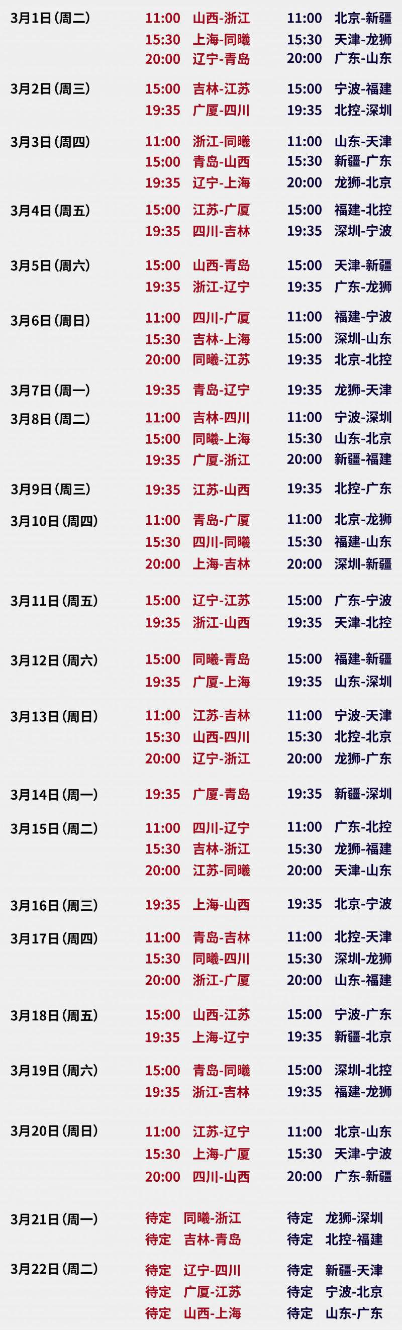 cba半决赛时间表，cba半决赛时间表2020