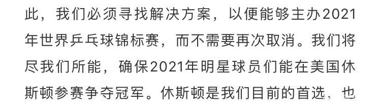 休斯顿世乒赛2021赛程，休斯顿世乒赛2021赛程29日