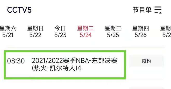 nba季后赛首日赛程，nba季后赛首日赛程勇士