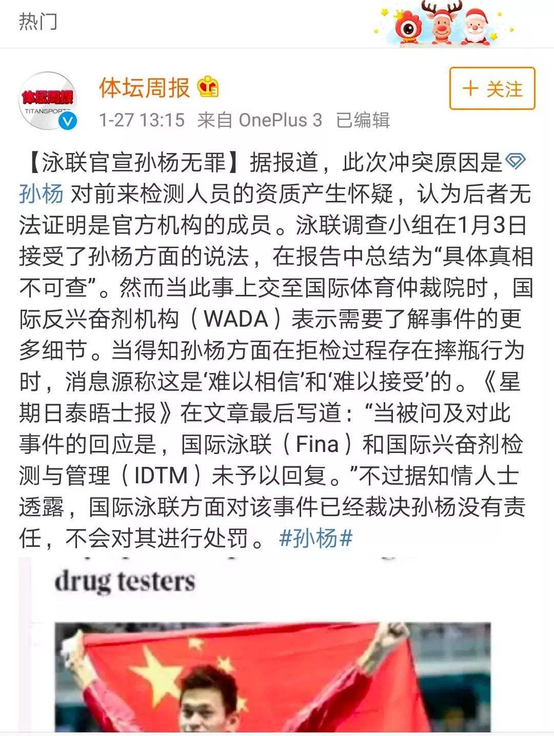 关于孙杨事件终身禁赛是什么原因的信息