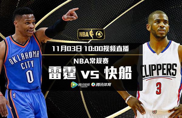 快船vs勇士直播，快船vs勇士直播哪里看