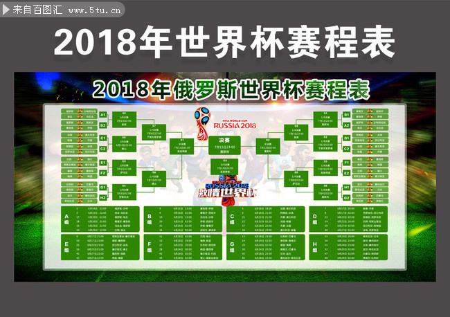 世界杯赛程，世界杯赛程时间