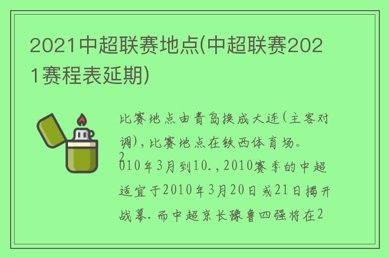 中超赛程2021第二阶段赛程表，中超赛程2021第二阶段赛程表山东泰山