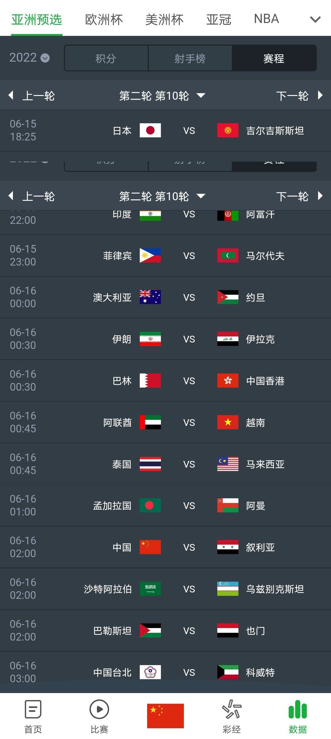 国足世预赛赛程2021赛程表，国足世预赛赛程2021赛程表6月11日
