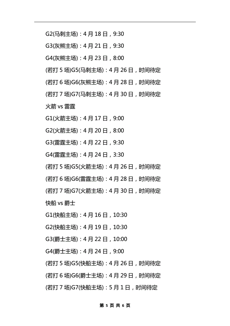 附加赛nba规则，附加赛nba规则什么时候