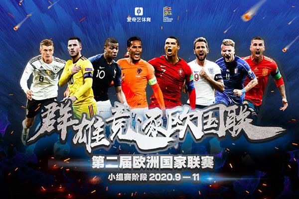 欧国联赛程，欧国联赛程比分