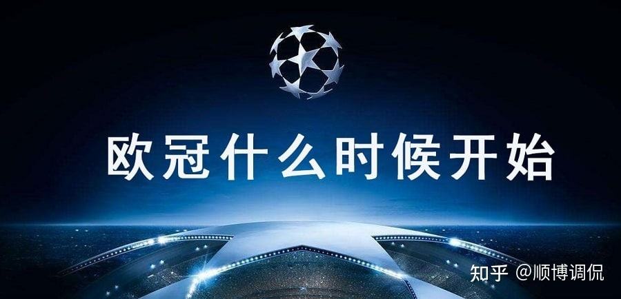 欧冠规则，欧冠规则改变