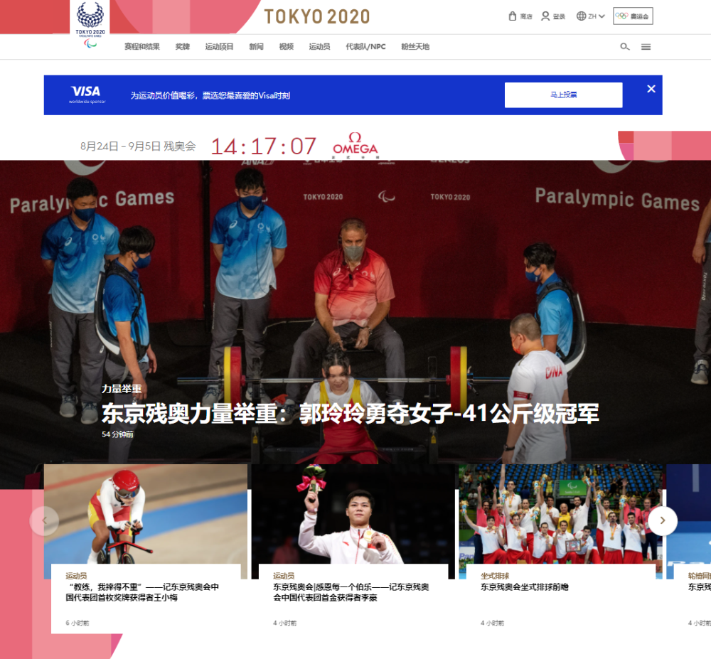 东京残奥会赛程，东京残奥会赛程安排