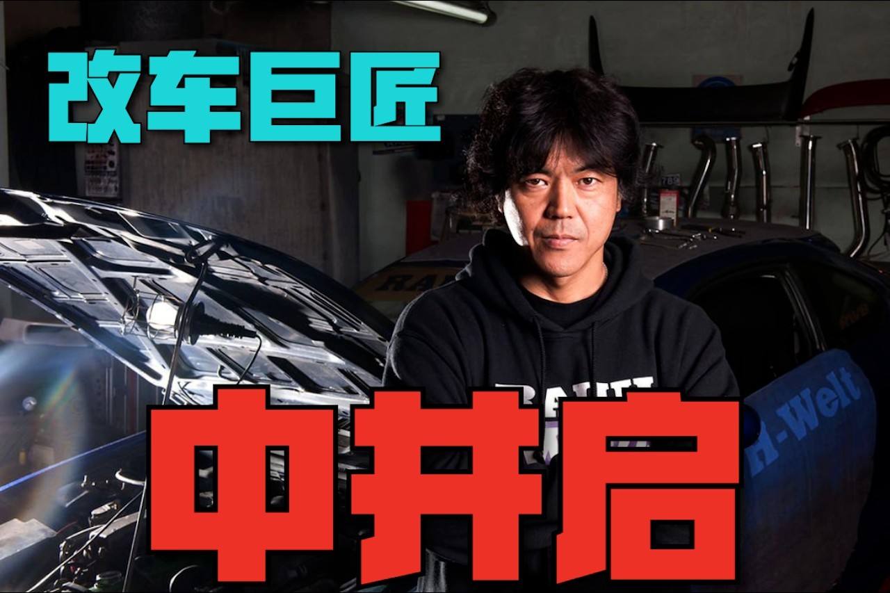 中井卓大，中井卓大现在在哪