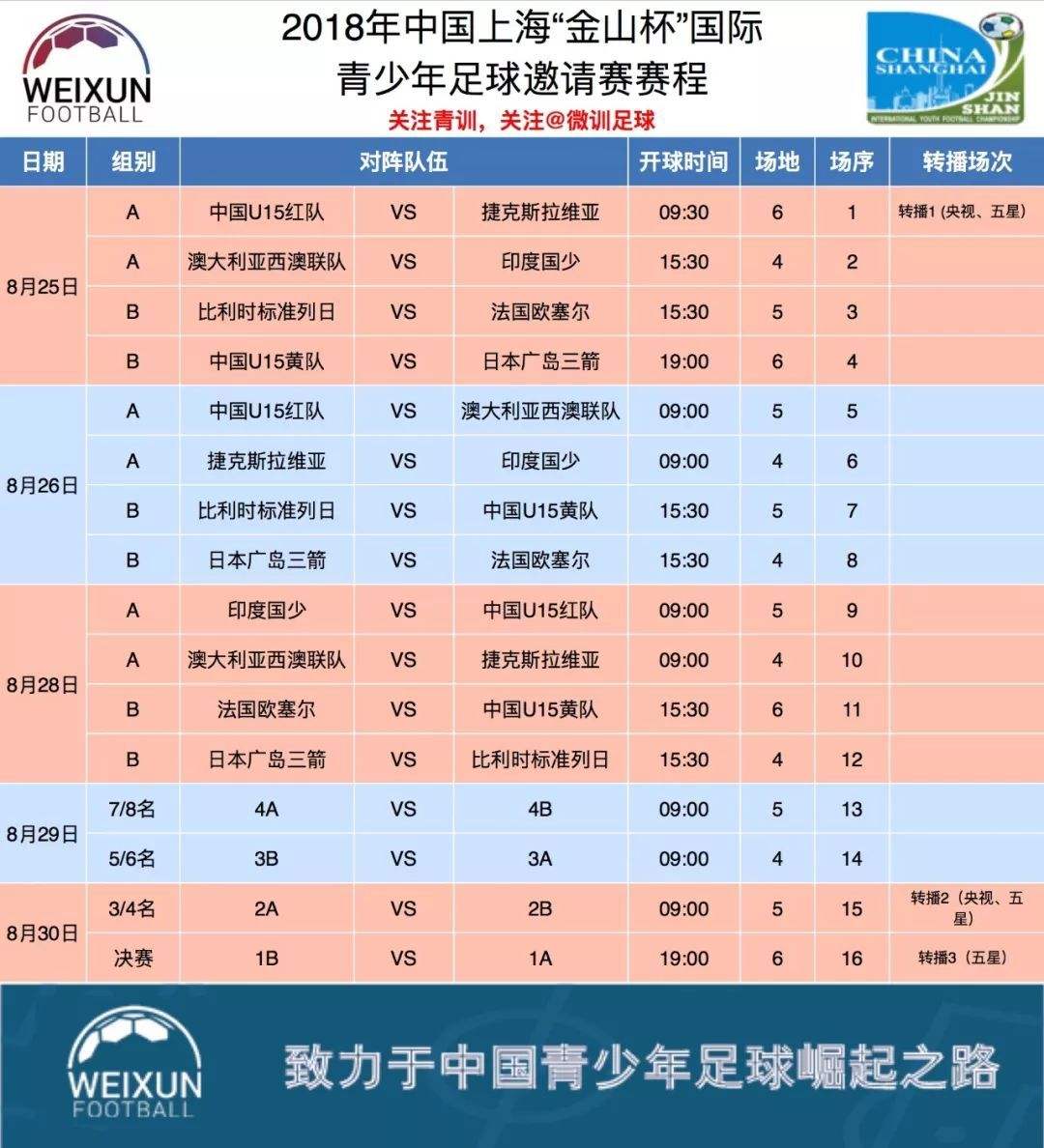 中国足球队赛程，中国足球队赛程表2021