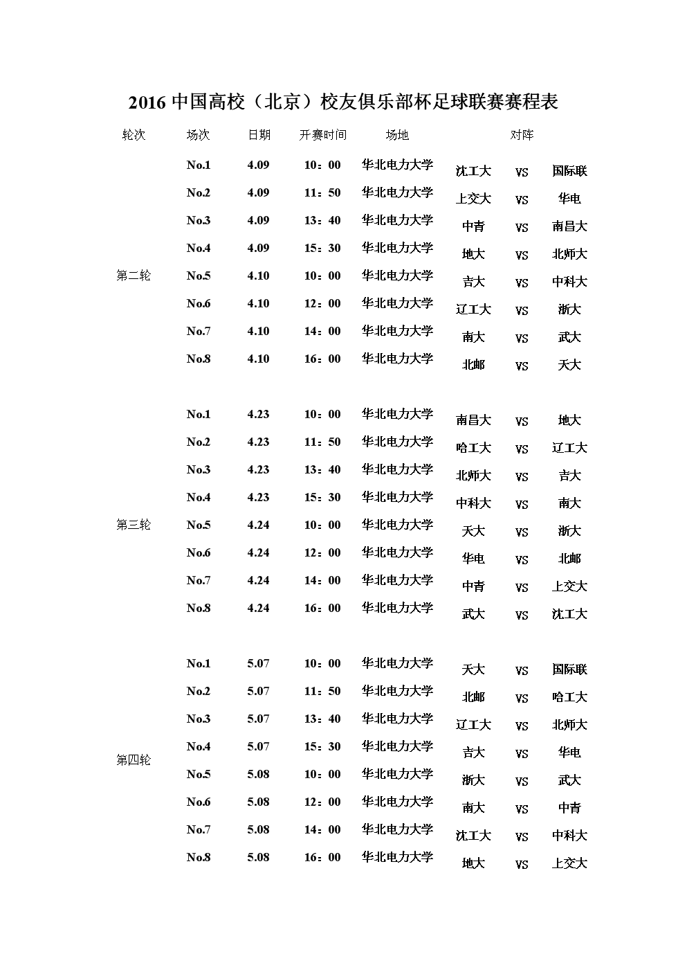 中国足球队赛程，中国足球队赛程表2021