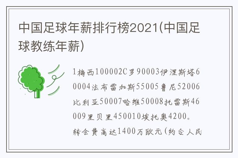 中国足球世界杯预选赛2021赛程，中国足球世界杯预选赛2021赛程输给谁了