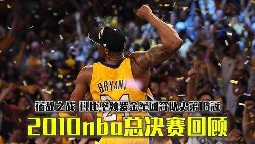 直播nba总决赛，央视直播nba总决赛