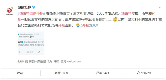 博古特讽刺孙杨，外媒评价孙杨事件